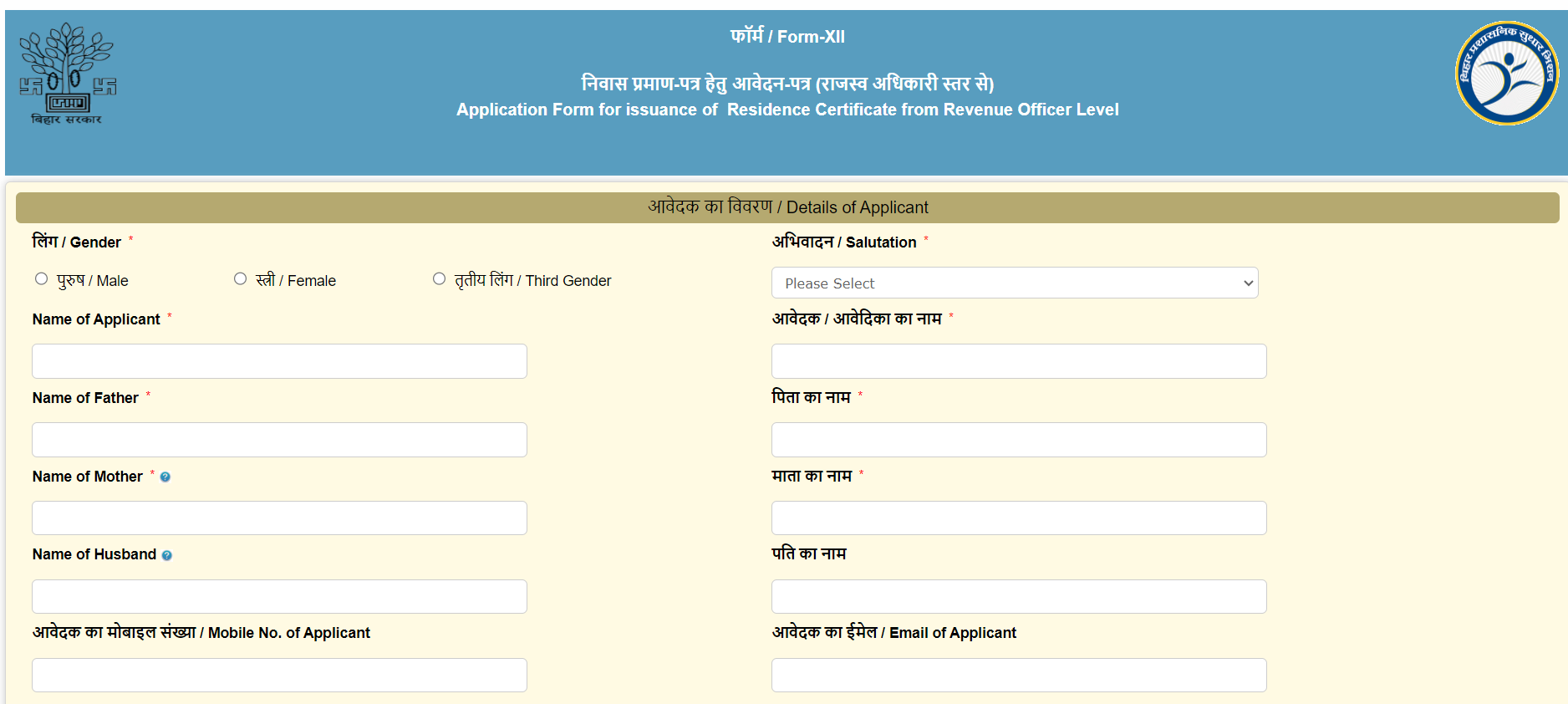 Application Form