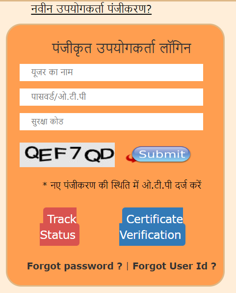 e-Sathi Login