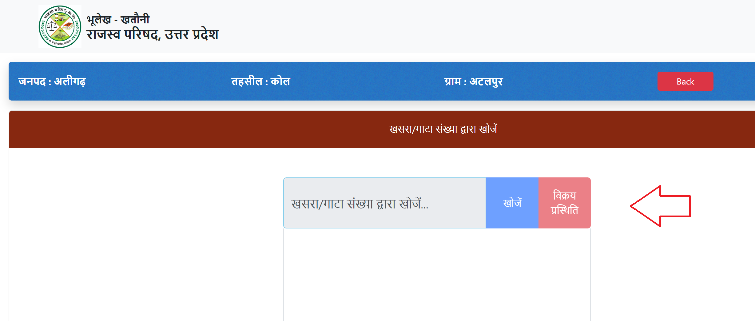 विक्रय प्रस्थिति