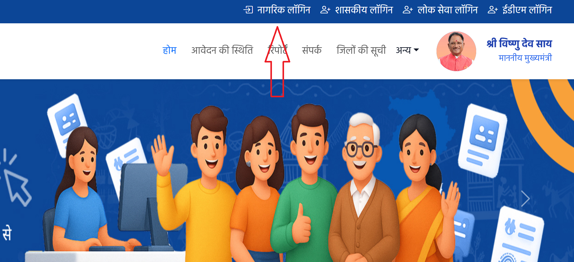 छत्तीसगढ़ ई-डिस्ट्रिक्ट पोर्टल