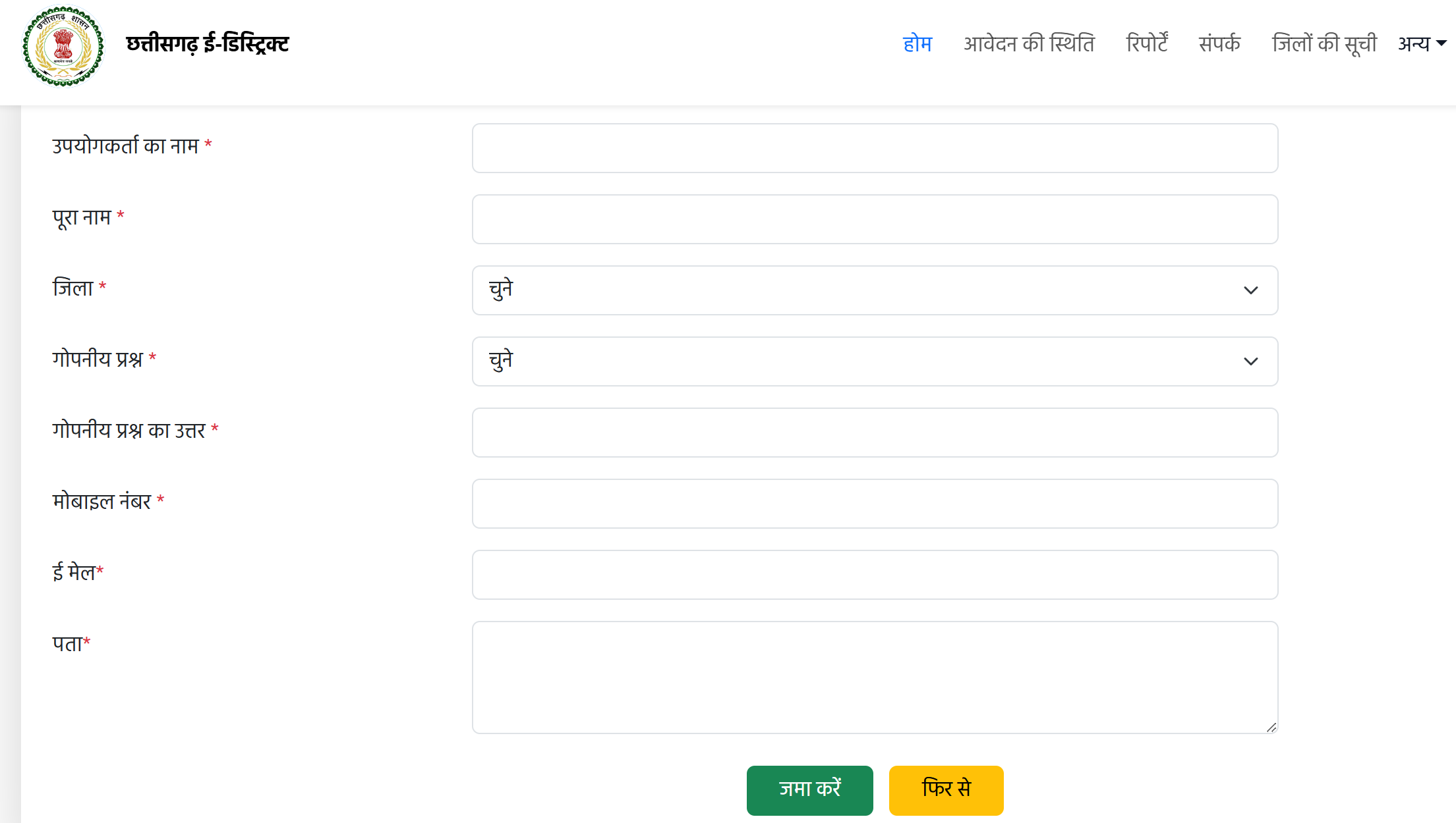 e District CG Registration Form