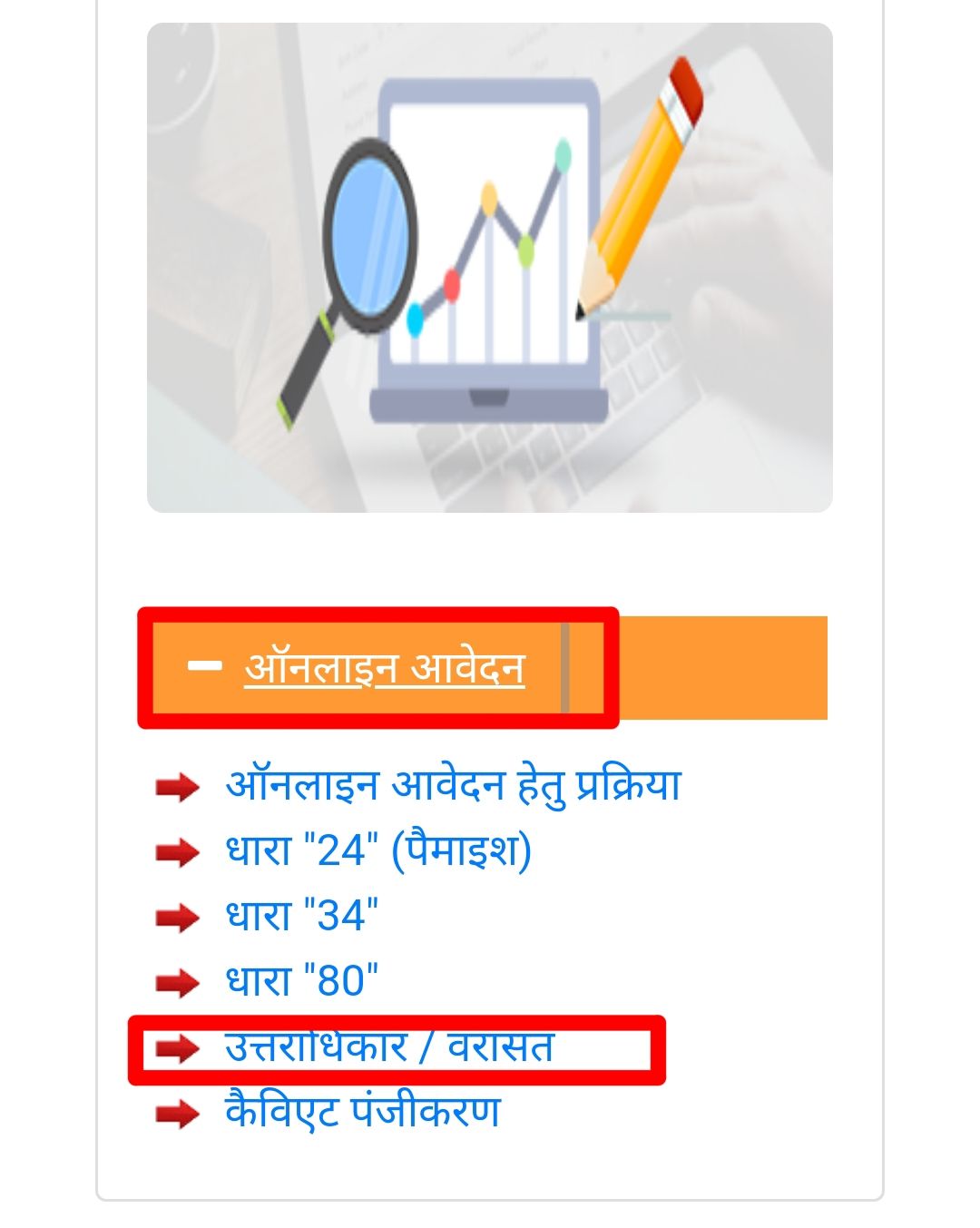 UP Varasat Praman Patra कैसे बनवाएं?