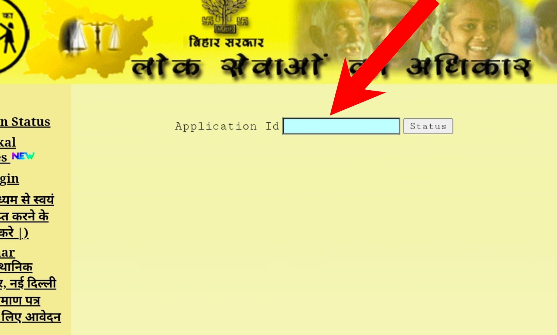 RTPS Bihar Application Status
