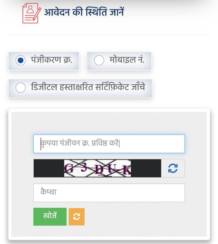 MP e District Application Status