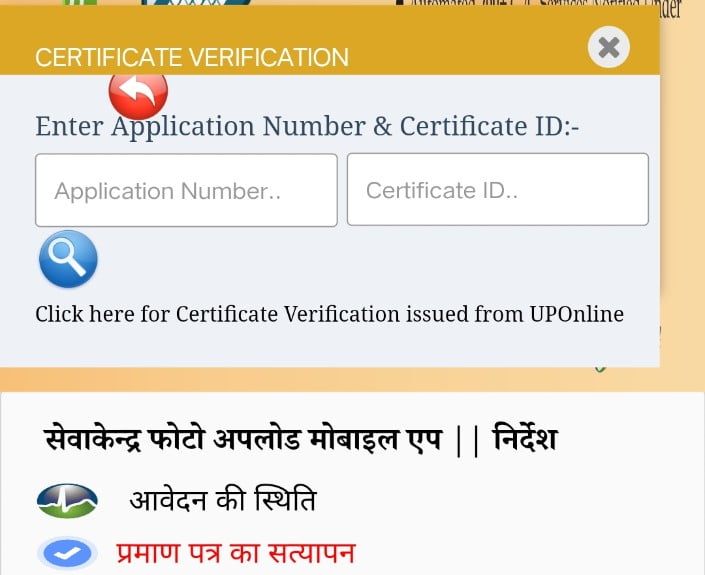 UP Caste Certificate Verification