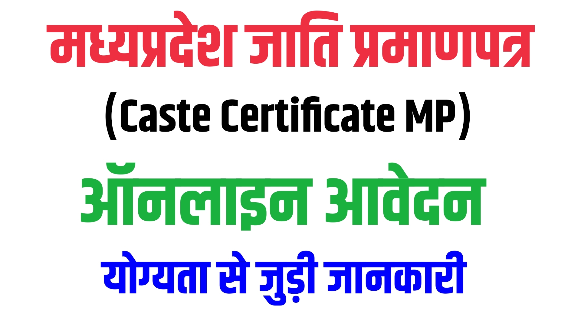 Caste Certificate MP