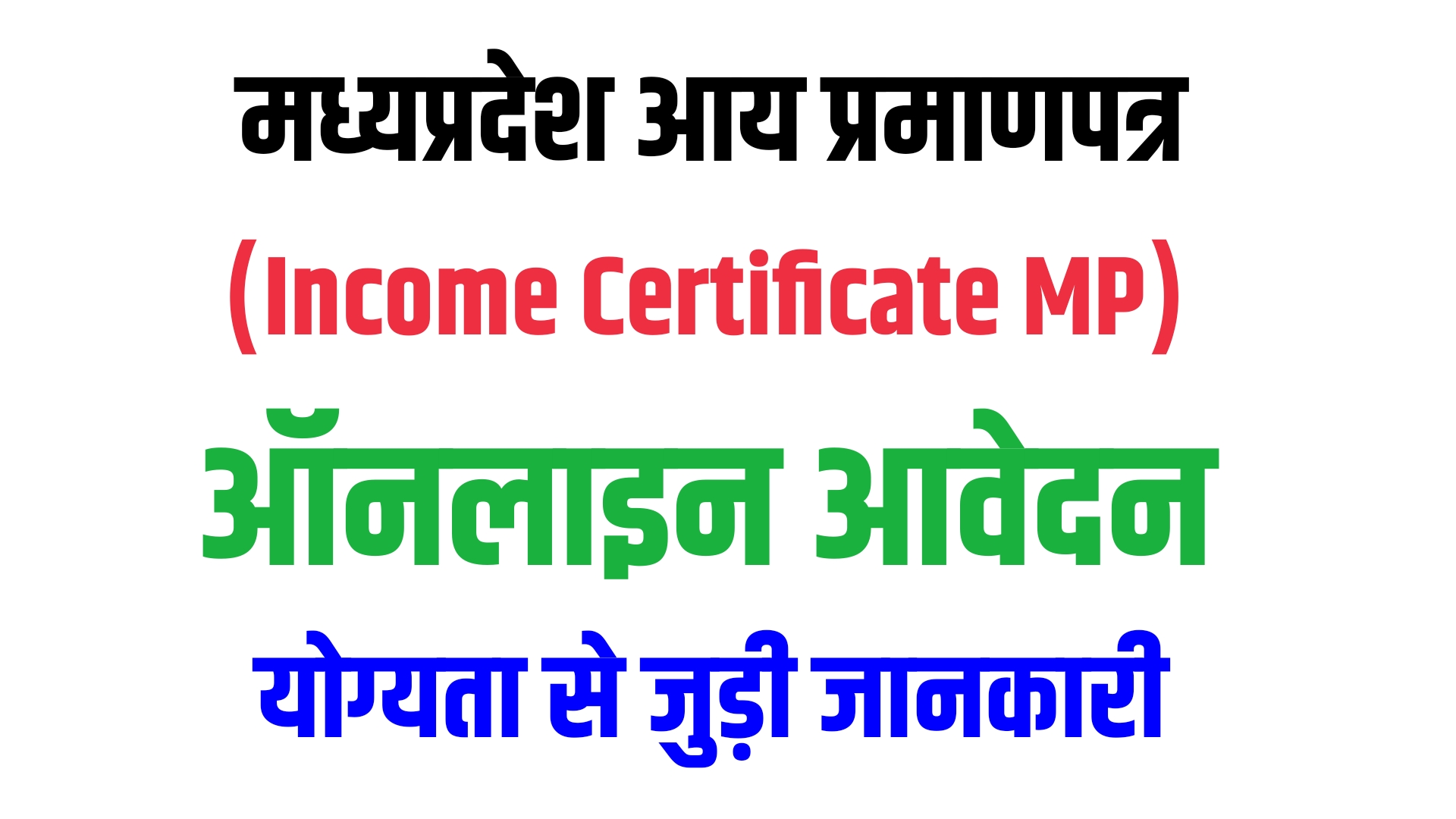 Income Certificate MP