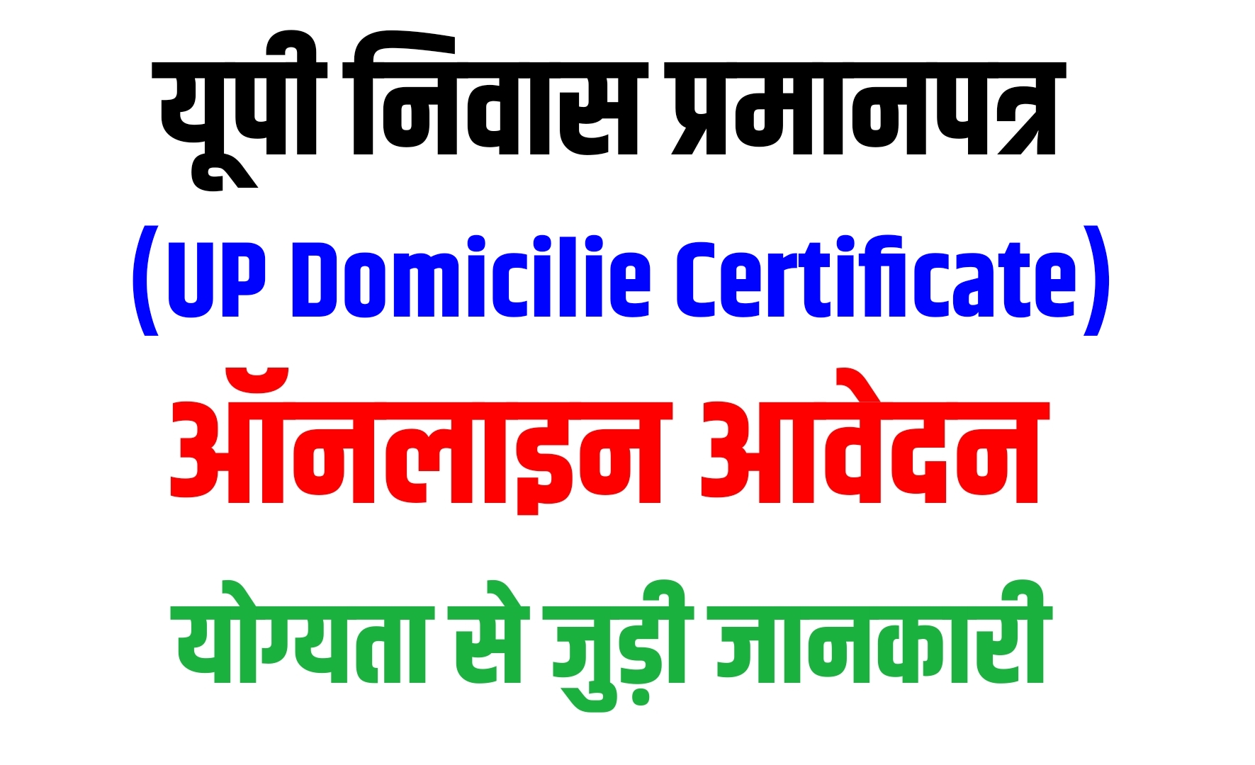 UP Domicilie Certificate